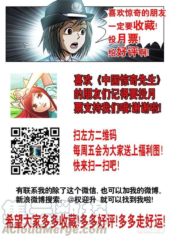 中国惊奇先生（神鬼七杀令）534 不是人！