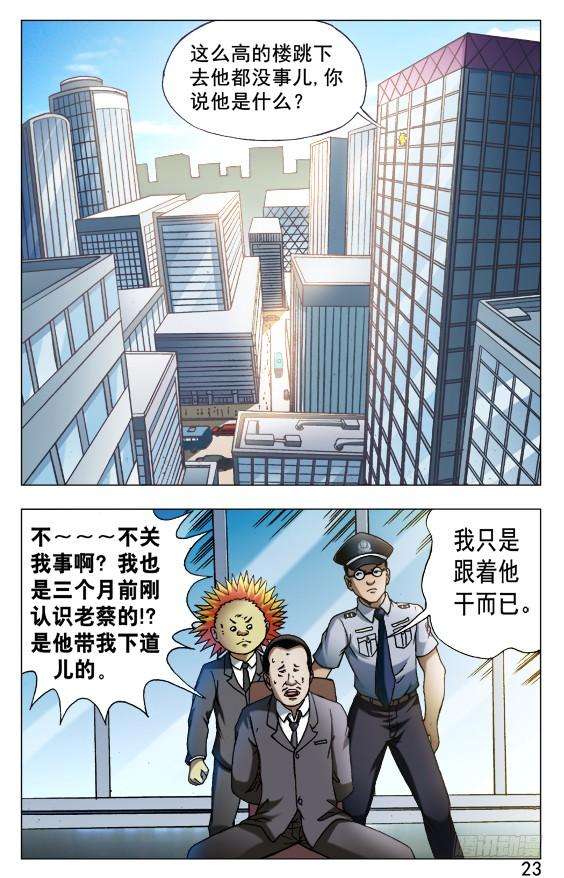 中国惊奇先生（神鬼七杀令）534 不是人！