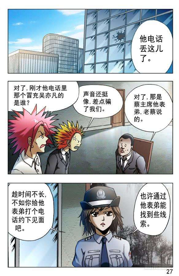 中国惊奇先生（神鬼七杀令）534 不是人！