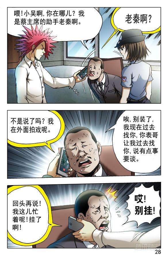 中国惊奇先生（神鬼七杀令）534 不是人！