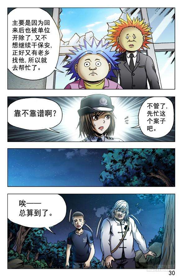 中国惊奇先生（神鬼七杀令）534 不是人！