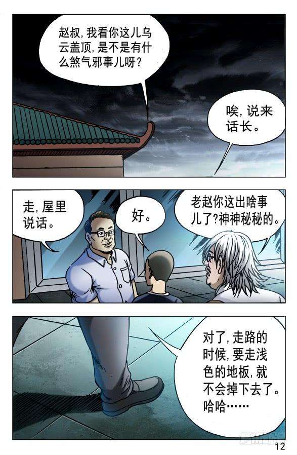 中国惊奇先生（神鬼七杀令）536 案情分析