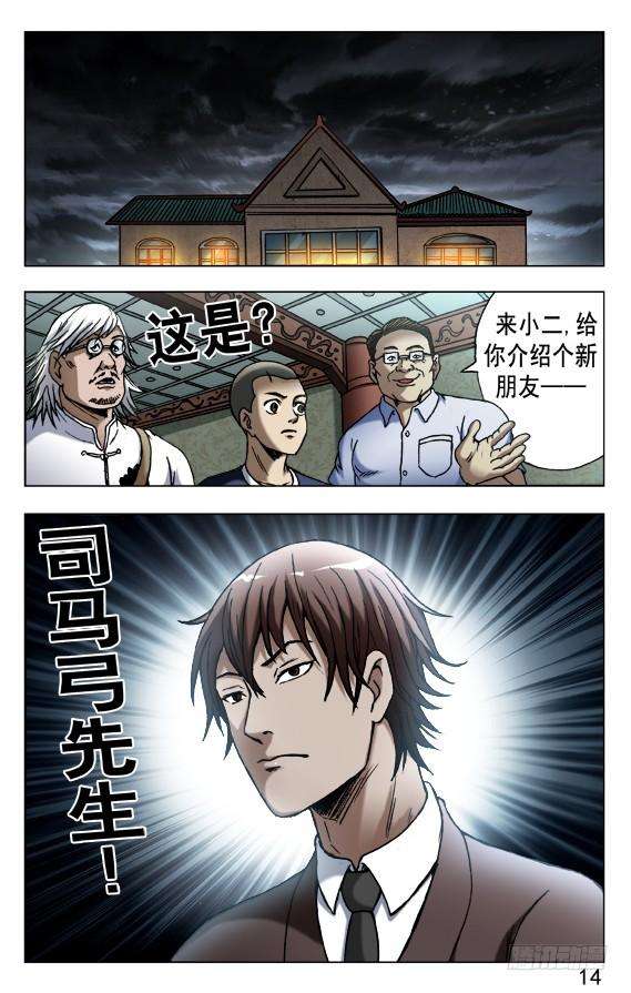 中国惊奇先生（神鬼七杀令）536 案情分析