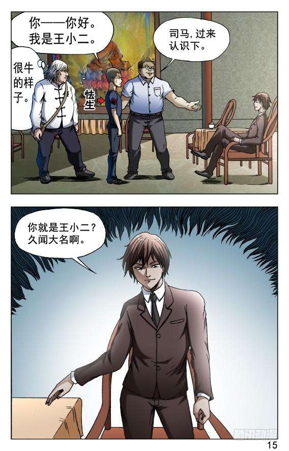 中国惊奇先生（神鬼七杀令）536 案情分析