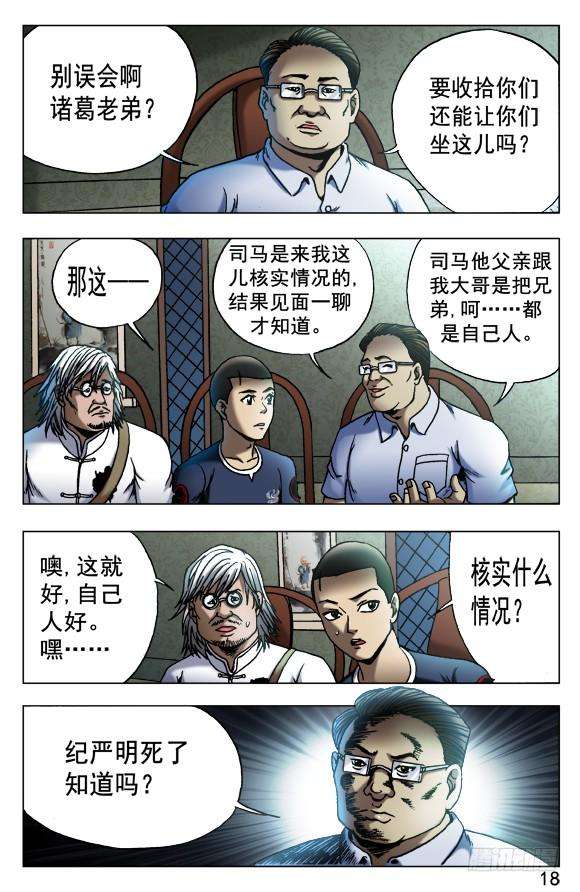 中国惊奇先生（神鬼七杀令）536 案情分析