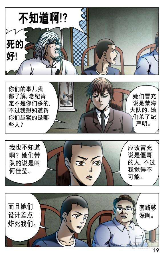 中国惊奇先生（神鬼七杀令）536 案情分析