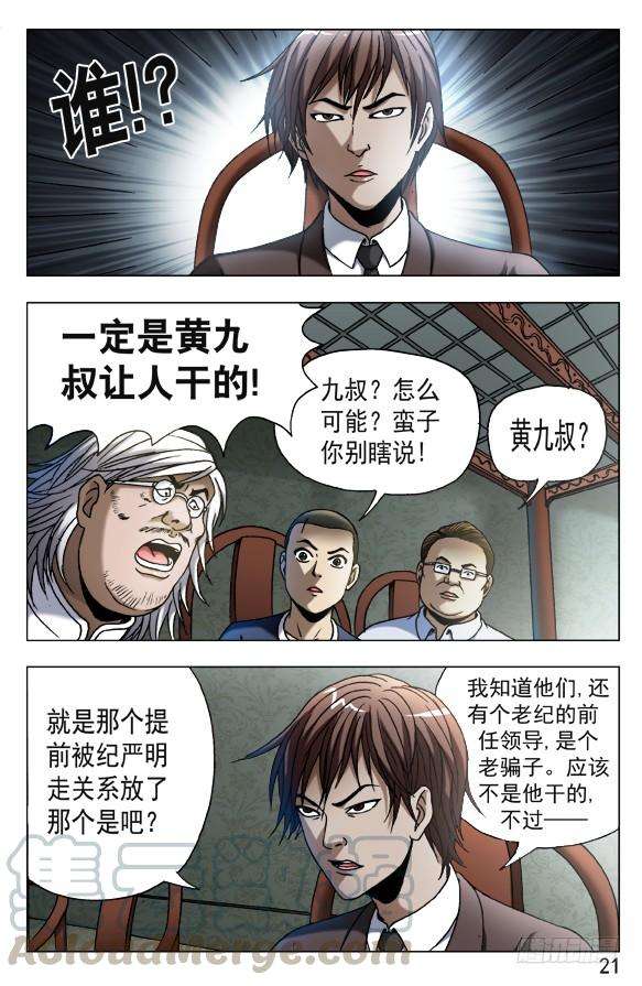 中国惊奇先生（神鬼七杀令）537 刘油出马