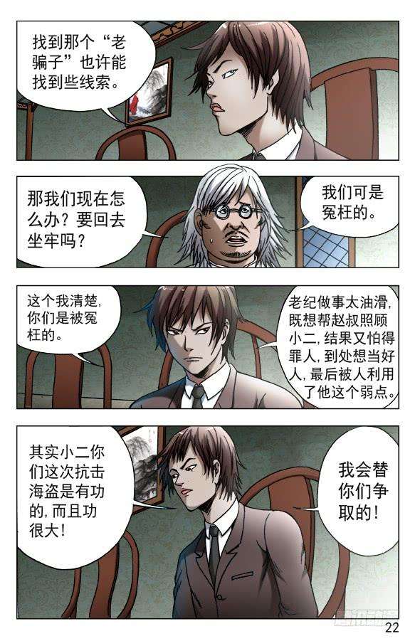 中国惊奇先生（神鬼七杀令）537 刘油出马