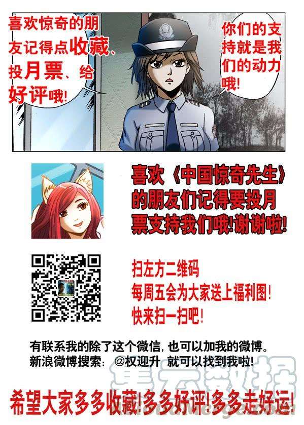 中国惊奇先生（神鬼七杀令）537 刘油出马