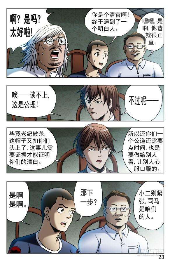 中国惊奇先生（神鬼七杀令）537 刘油出马