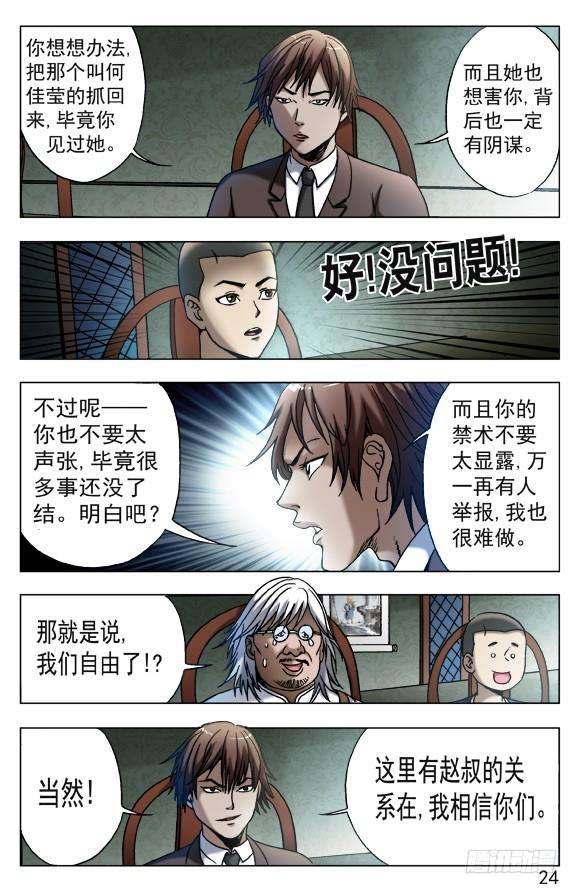 中国惊奇先生（神鬼七杀令）537 刘油出马