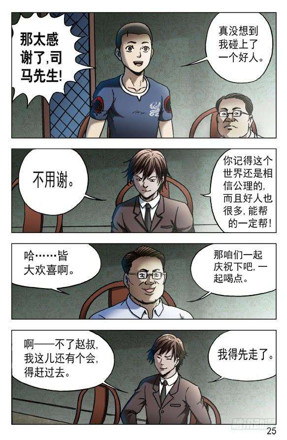 中国惊奇先生（神鬼七杀令）537 刘油出马