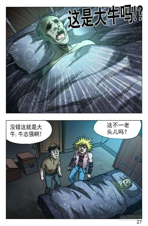 中国惊奇先生（神鬼七杀令）537 刘油出马