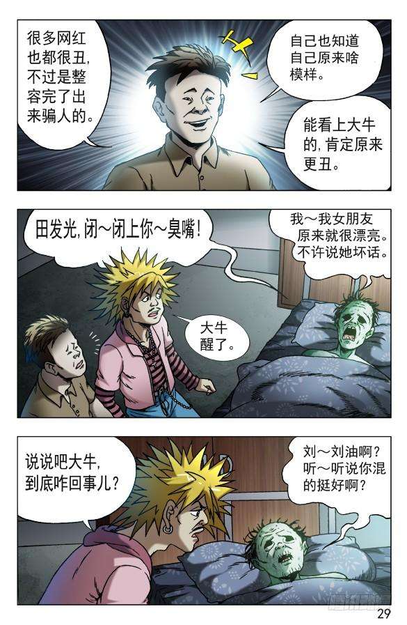 中国惊奇先生（神鬼七杀令）537 刘油出马