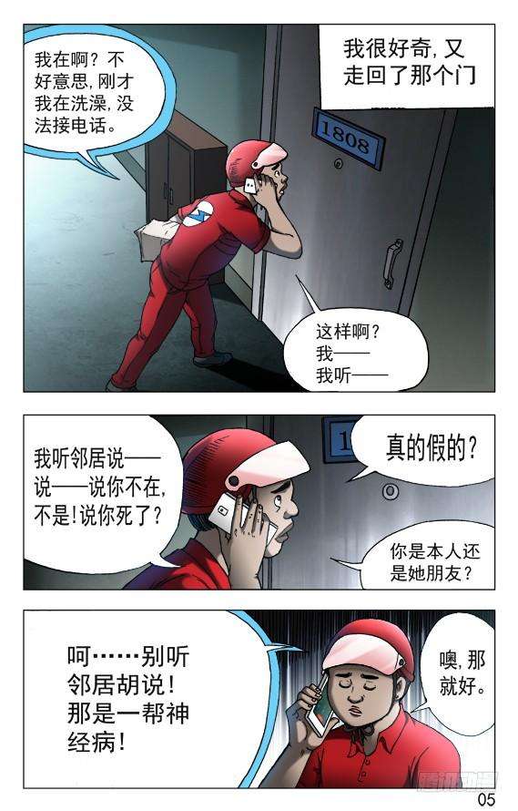 中国惊奇先生（神鬼七杀令）538 直播网红