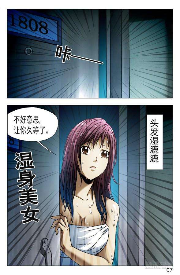 中国惊奇先生（神鬼七杀令）538 直播网红