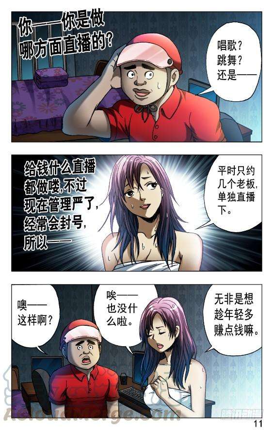 中国惊奇先生（神鬼七杀令）539 头七