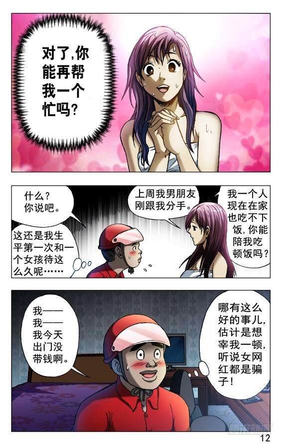 中国惊奇先生（神鬼七杀令）539 头七