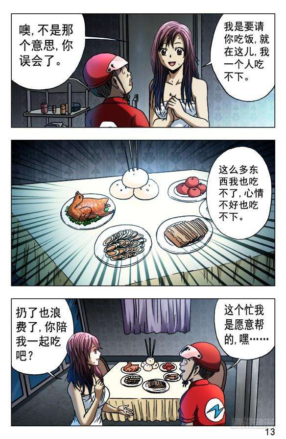 中国惊奇先生（神鬼七杀令）539 头七