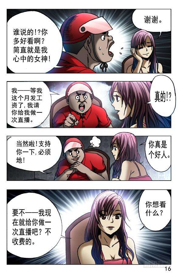 中国惊奇先生（神鬼七杀令）539 头七