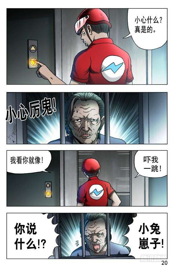 中国惊奇先生（神鬼七杀令）539 头七