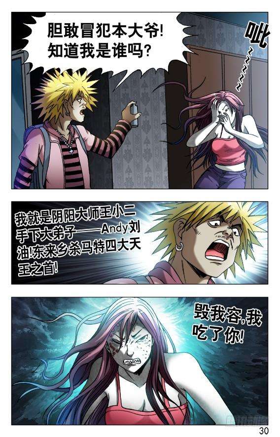 中国惊奇先生（神鬼七杀令）540 我很孤独