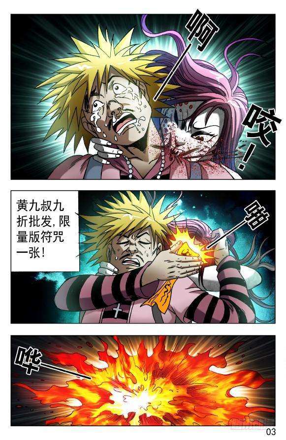 中国惊奇先生（神鬼七杀令）541 请叫我Andy