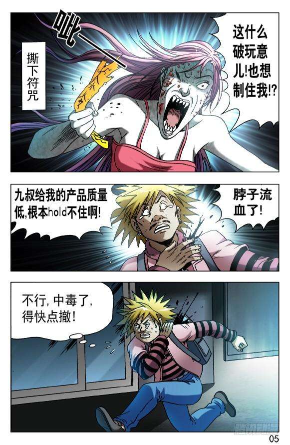 中国惊奇先生（神鬼七杀令）541 请叫我Andy