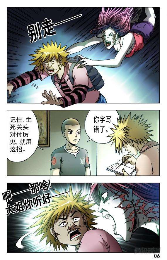 中国惊奇先生（神鬼七杀令）541 请叫我Andy