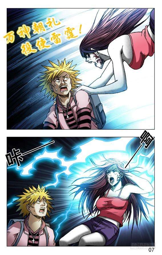 中国惊奇先生（神鬼七杀令）541 请叫我Andy