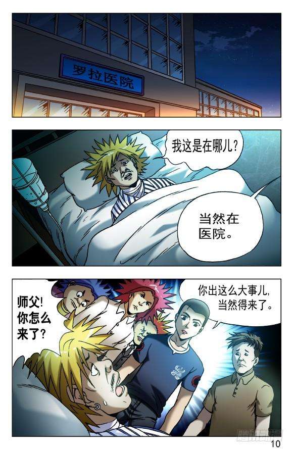 中国惊奇先生（神鬼七杀令）541 请叫我Andy