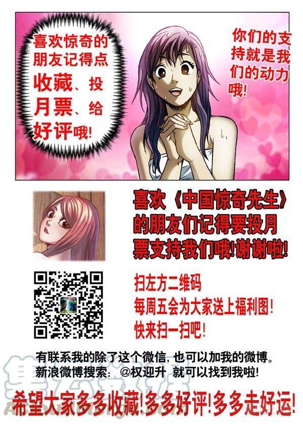 中国惊奇先生（神鬼七杀令）542 师父出马