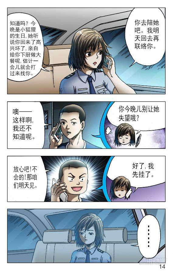 中国惊奇先生（神鬼七杀令）542 师父出马