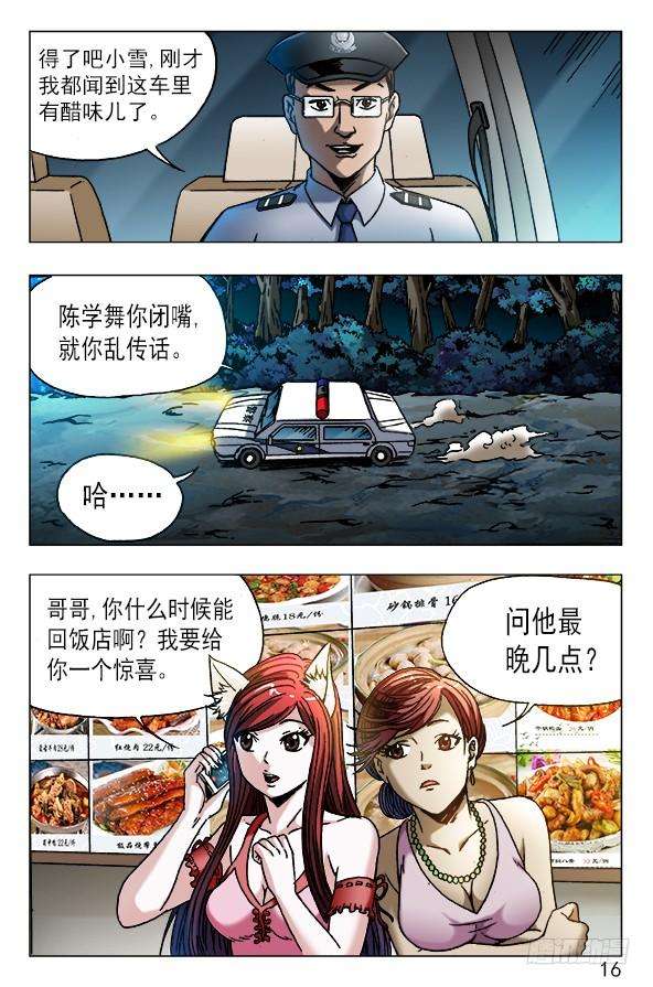 中国惊奇先生（神鬼七杀令）542 师父出马