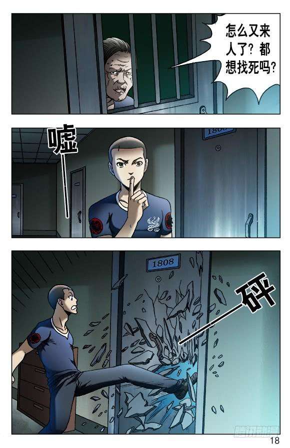 中国惊奇先生（神鬼七杀令）542 师父出马