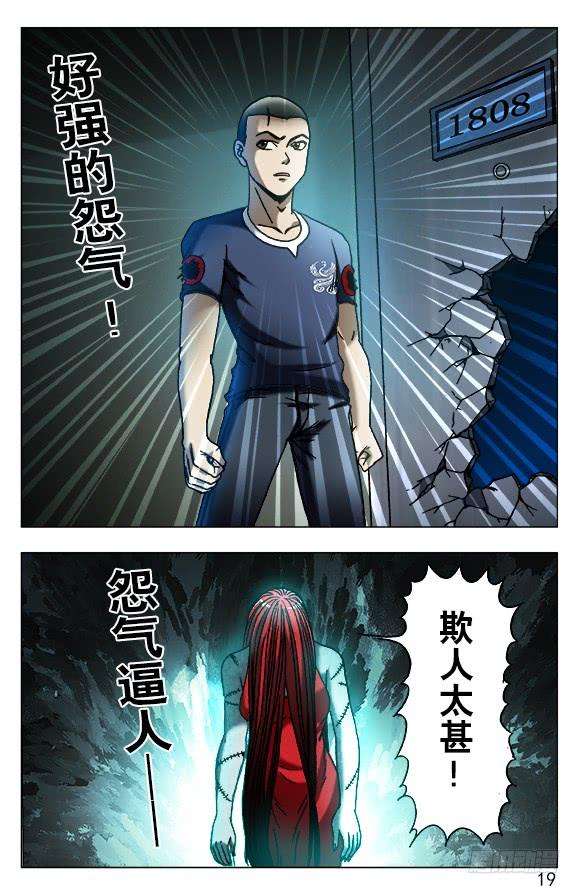 中国惊奇先生（神鬼七杀令）542 师父出马