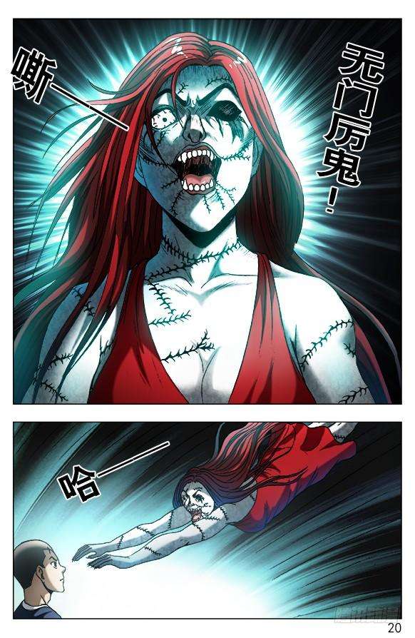 中国惊奇先生（神鬼七杀令）542 师父出马