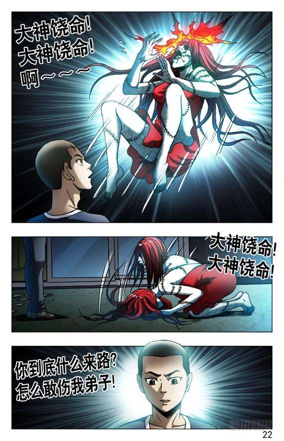 中国惊奇先生（神鬼七杀令）543 直播开始