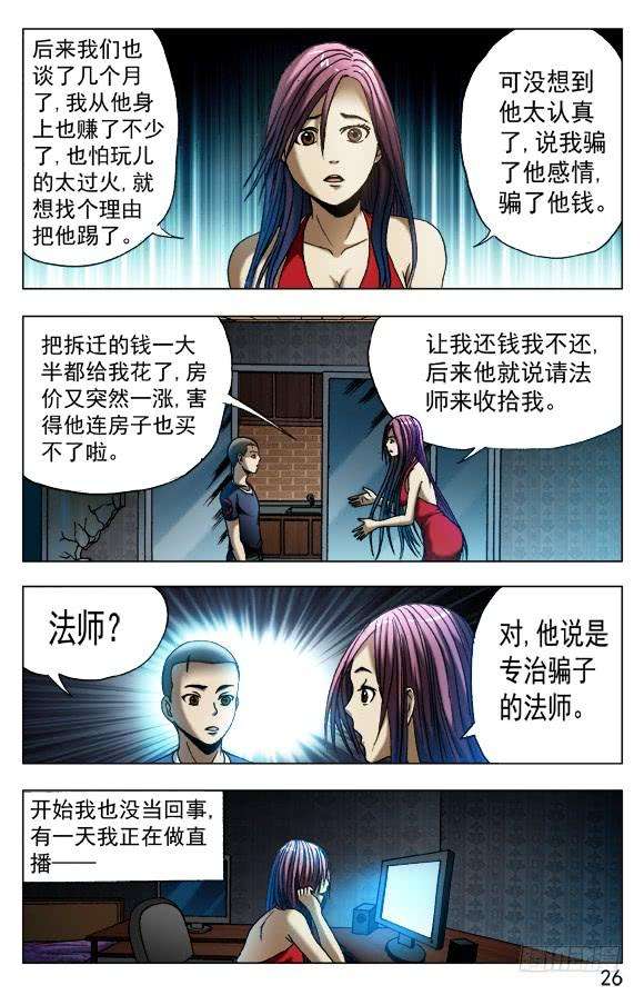 中国惊奇先生（神鬼七杀令）543 直播开始