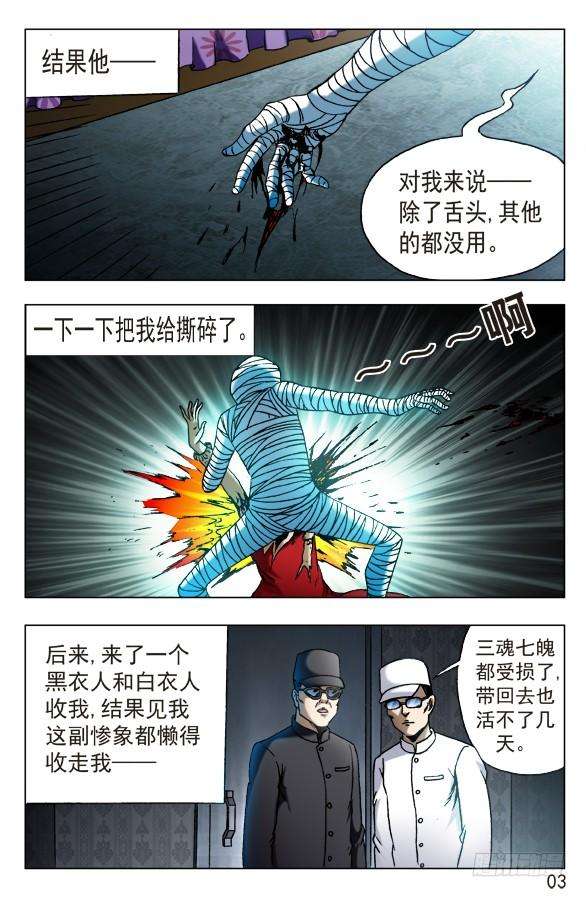 中国惊奇先生（神鬼七杀令）544 我只要舌头