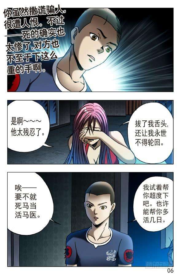 中国惊奇先生（神鬼七杀令）544 我只要舌头