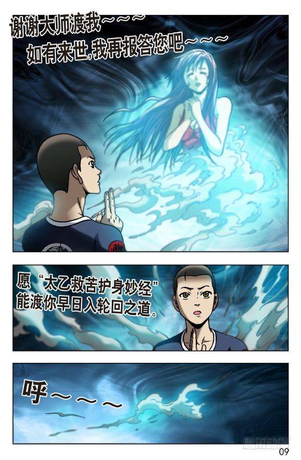 中国惊奇先生（神鬼七杀令）544 我只要舌头