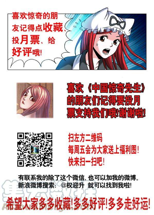 中国惊奇先生（神鬼七杀令）545 小狐狸的生日宴