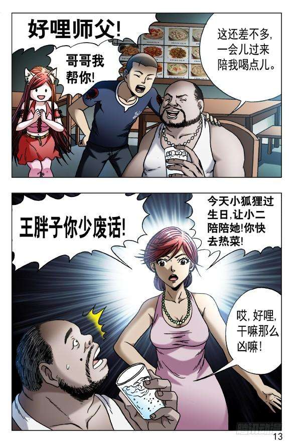 中国惊奇先生（神鬼七杀令）545 小狐狸的生日宴