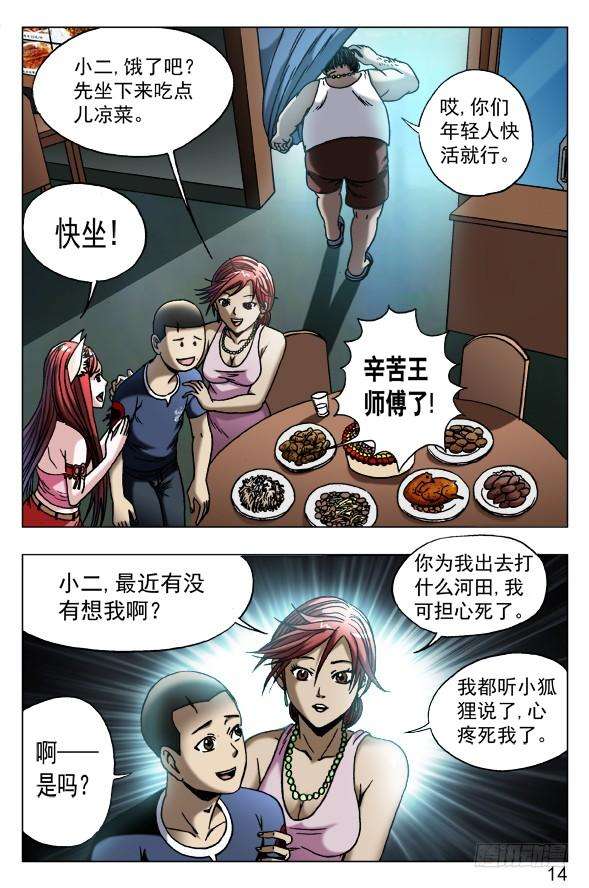 中国惊奇先生（神鬼七杀令）545 小狐狸的生日宴