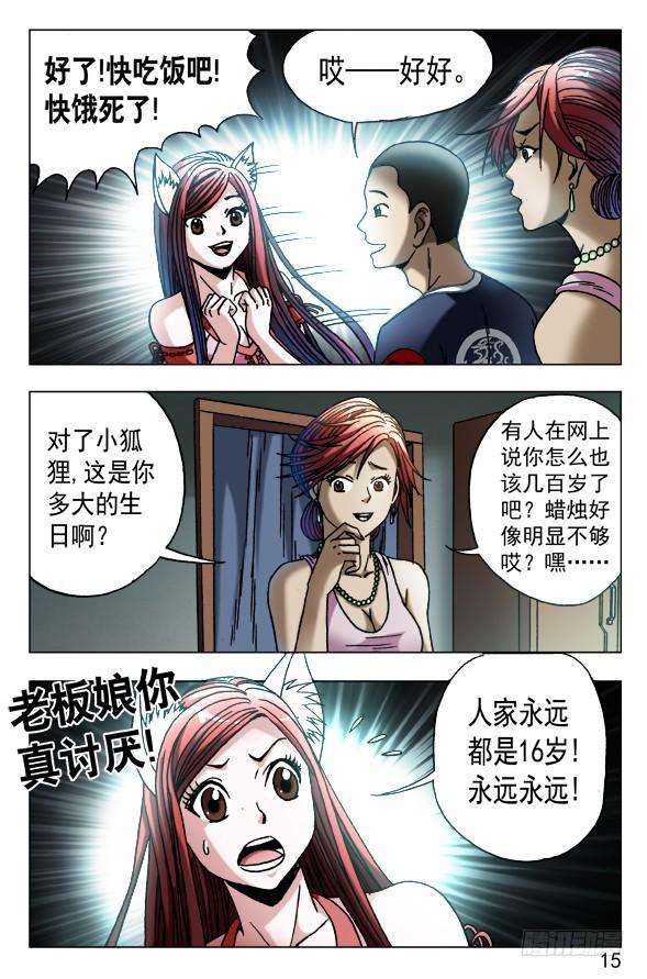 中国惊奇先生（神鬼七杀令）545 小狐狸的生日宴