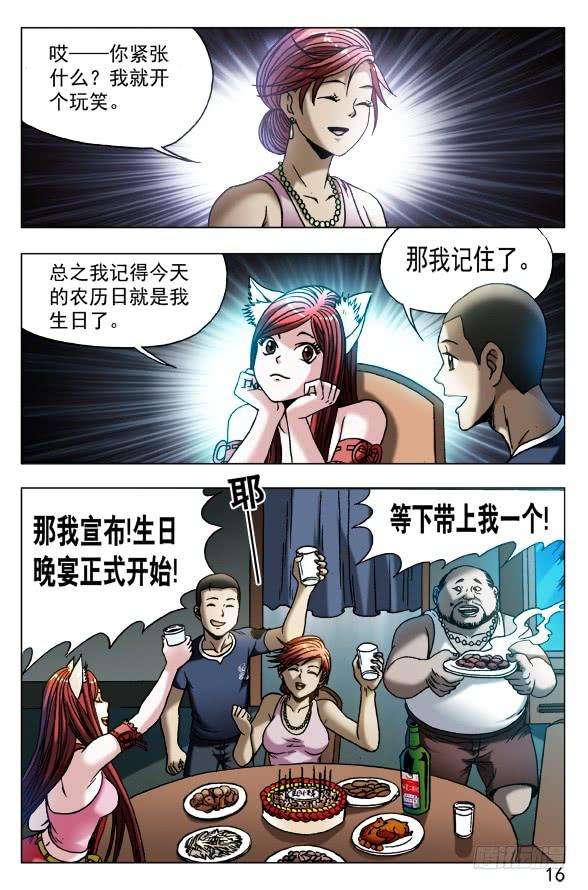 中国惊奇先生（神鬼七杀令）545 小狐狸的生日宴