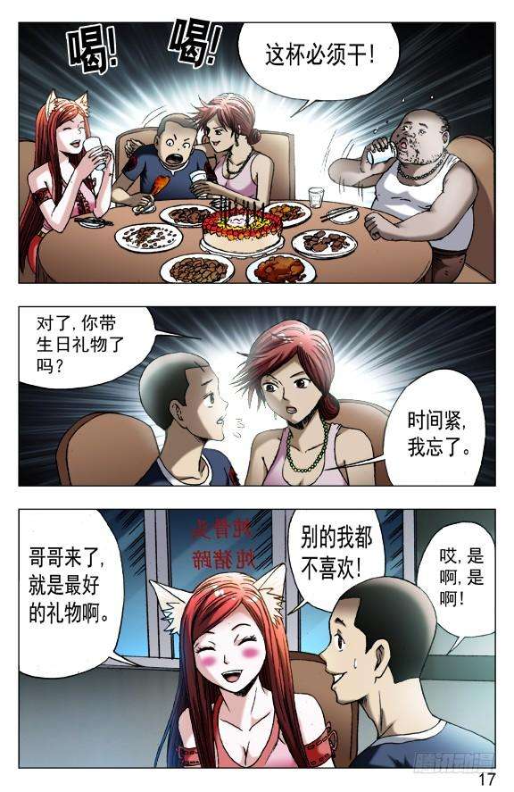 中国惊奇先生（神鬼七杀令）545 小狐狸的生日宴