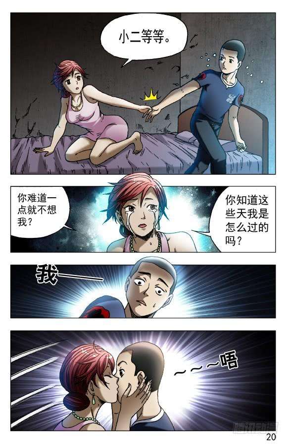 中国惊奇先生（神鬼七杀令）545 小狐狸的生日宴