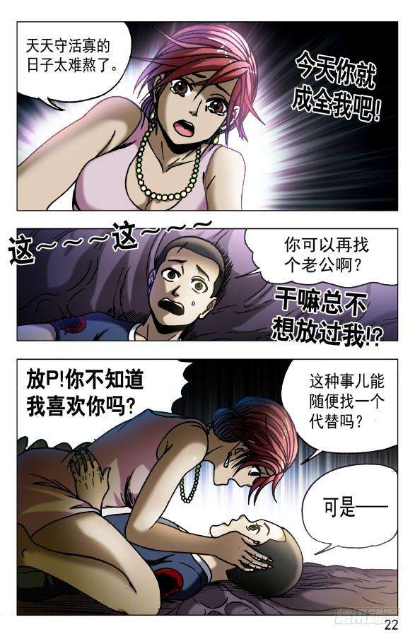 中国惊奇先生（神鬼七杀令）546 深夜来客